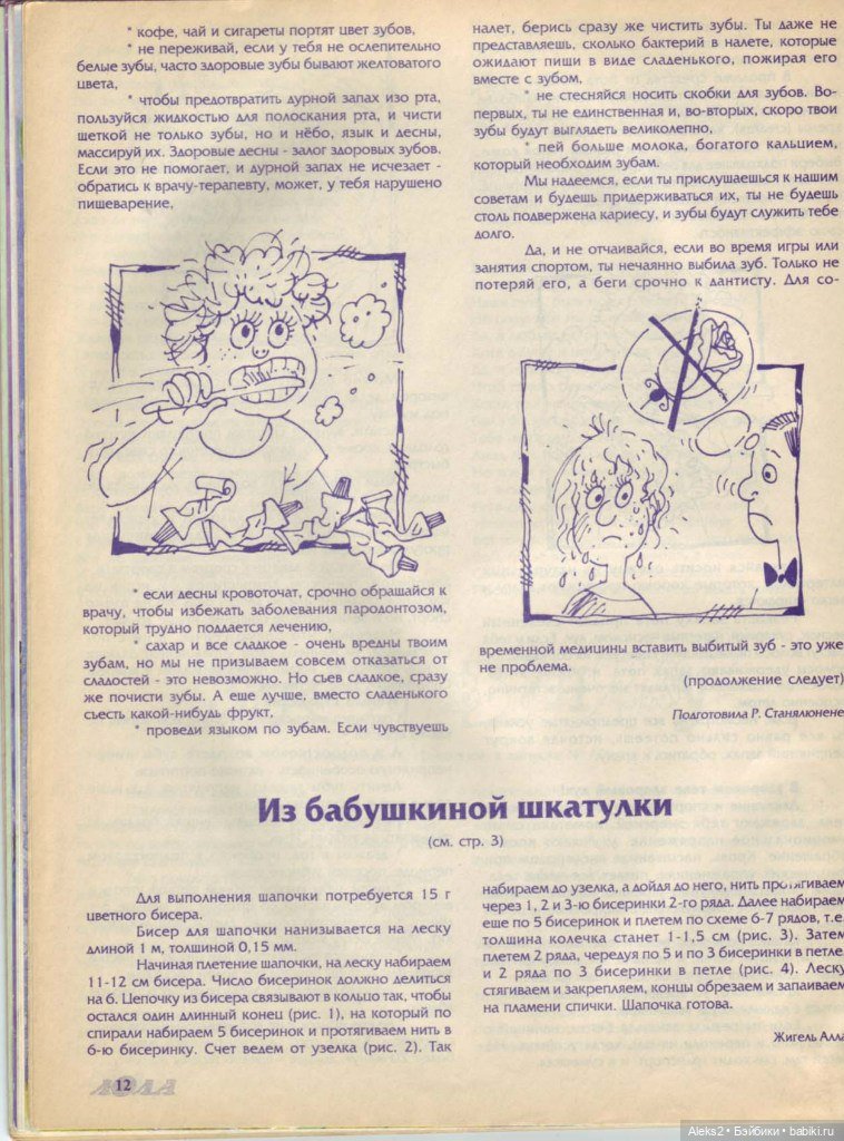 Старый журнал Лола 12. 1997 года (фото 10)
