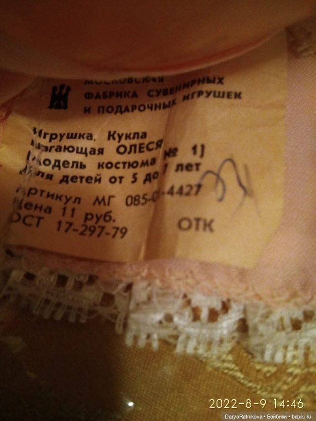 Есть ли у куклы ценность среди коллекционеров (фото 2)