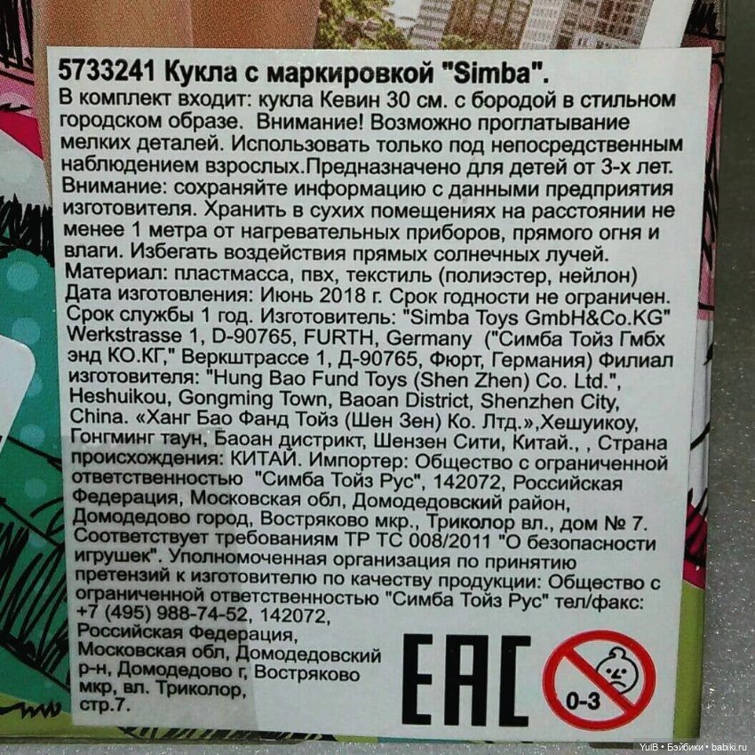 ...Беременная Штеффи — Куклы Simba: Еви (Evi) и Штеффи (Steffi Love)