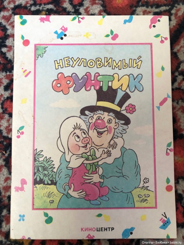 Книги по советским мультфильмам (фото 7)