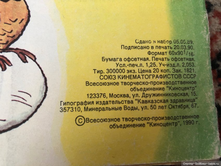 Книги по советским мультфильмам (фото 4)