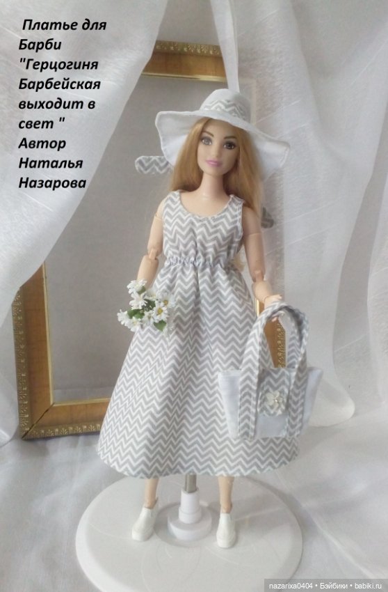 " Гергогиня Барбейская выходит в свет" выкройка платья для Барби и Phicen (фото 4)