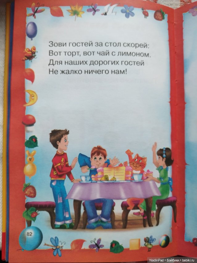 Детская книжка о куклоподарках (фото 7)