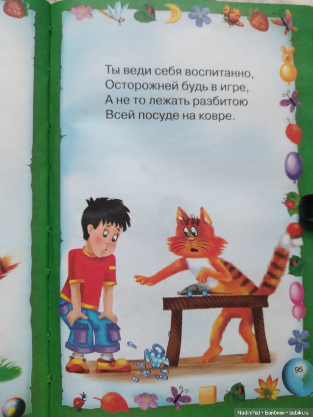 Детская книжка о куклоподарках (фото 6)