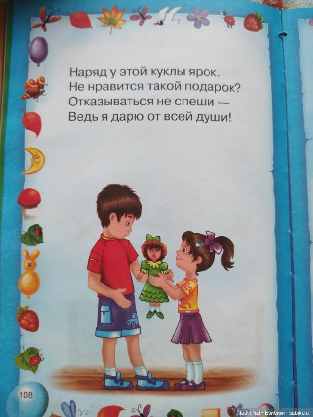 Детская книжка о куклоподарках (фото 2)