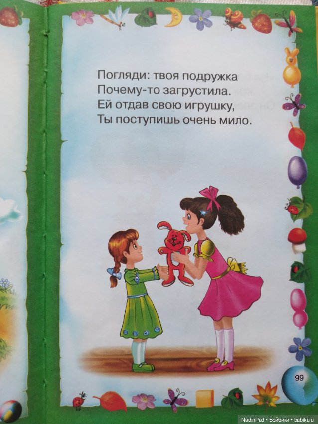 Детская книжка о куклоподарках (фото 3)