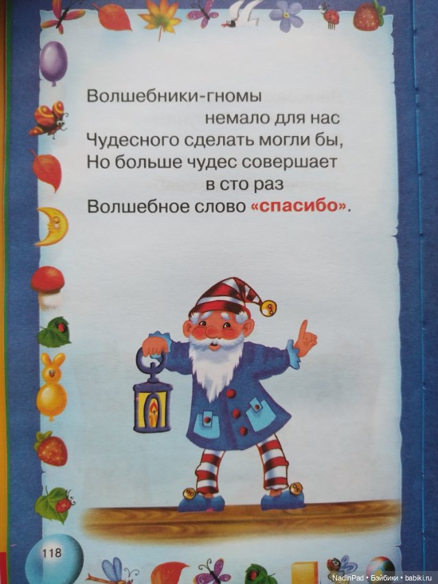 Детская книжка о куклоподарках (фото 8)