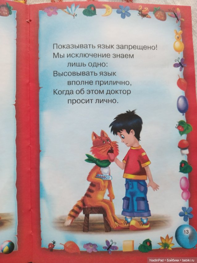 Детская книжка о куклоподарках (фото 5)