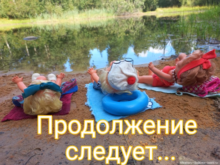 Весёлые картинки. "Пляж". Часть 2