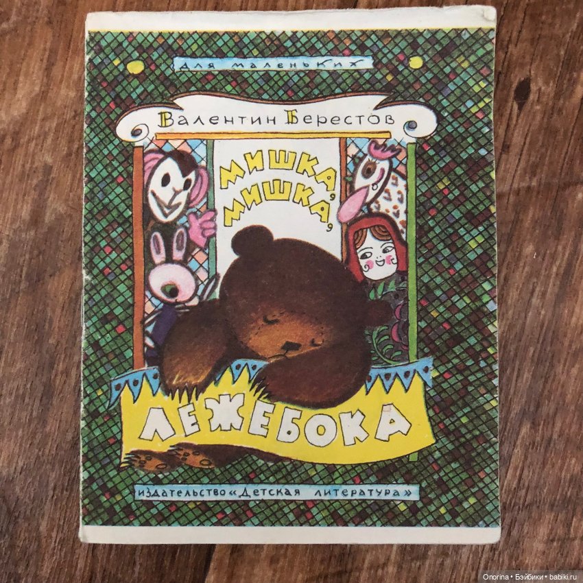 Книжки-малышки 80-х (ч.2)
