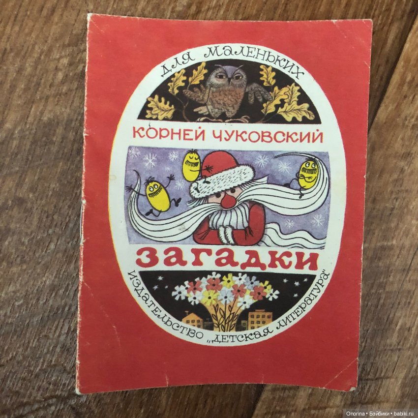 Книжки-малышки 80-х (ч.2)