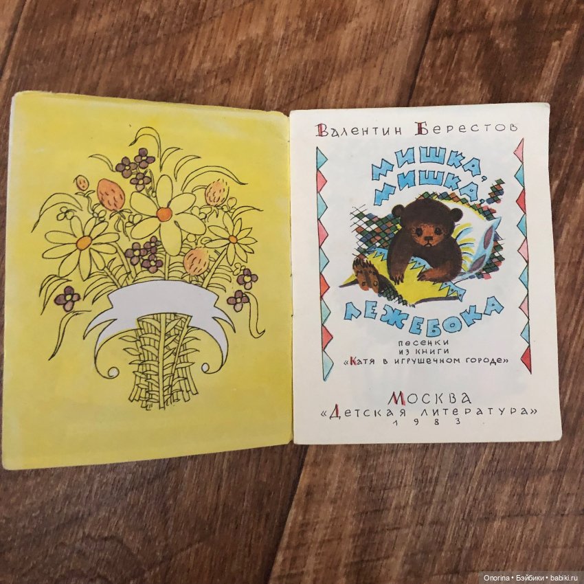 Книжки-малышки 80-х (ч.2)