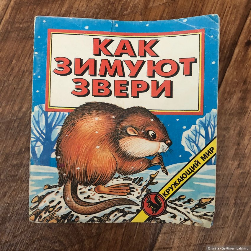 Книжки-малышки 80-х (ч.2) (фото 6)