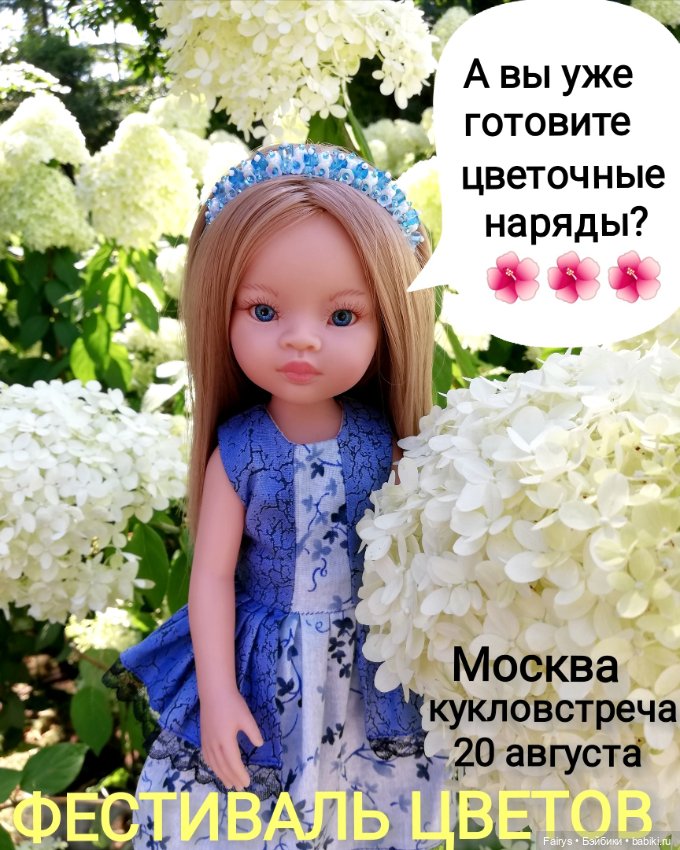 Новый мир с Паола Рейна — Куклы Paola Reina (Паола Рейна): новинки