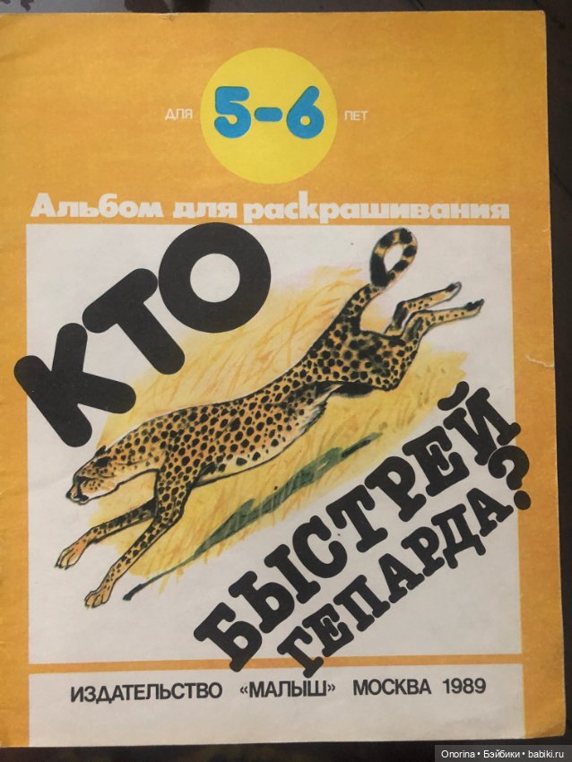 Альбомы для раскрашивания 80-х годов (фото 9)