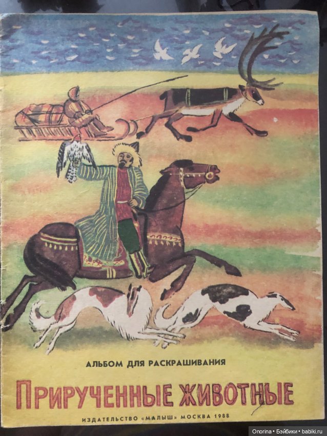 Альбомы для раскрашивания 80-х годов (фото 4)