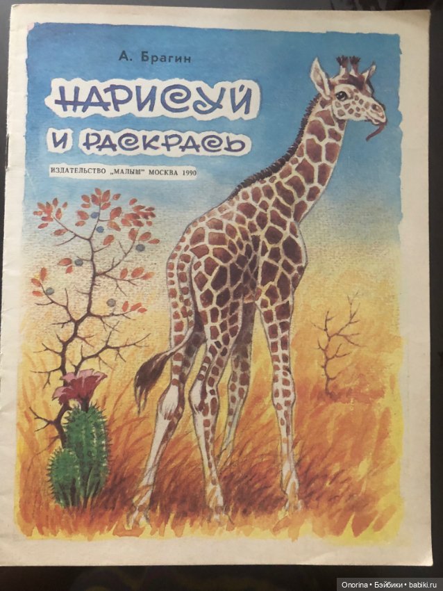 Альбомы для раскрашивания 80-х годов (фото 7)