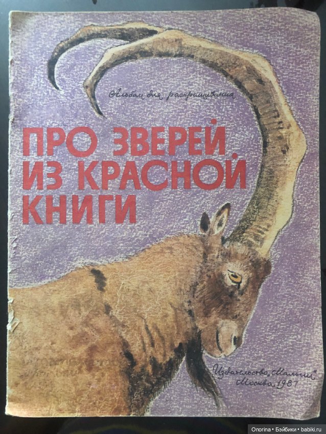 Альбомы для раскрашивания 80-х годов