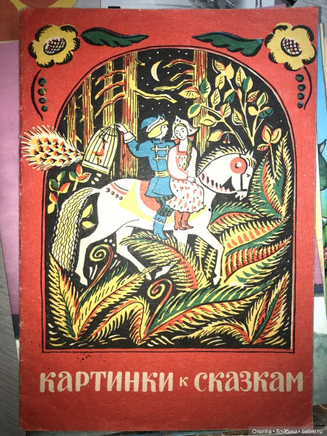 Альбомы для раскрашивания 80-х годов