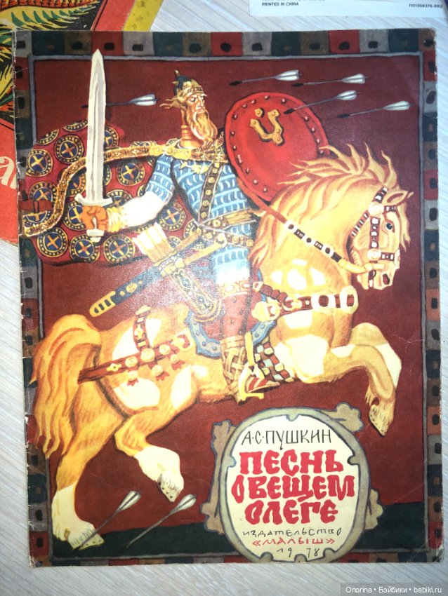 Книги моего детства (ч.2)