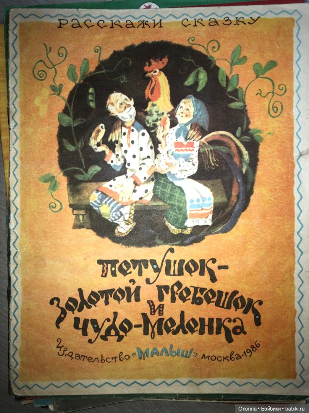 Книги моего детства — Культура (фото 10)