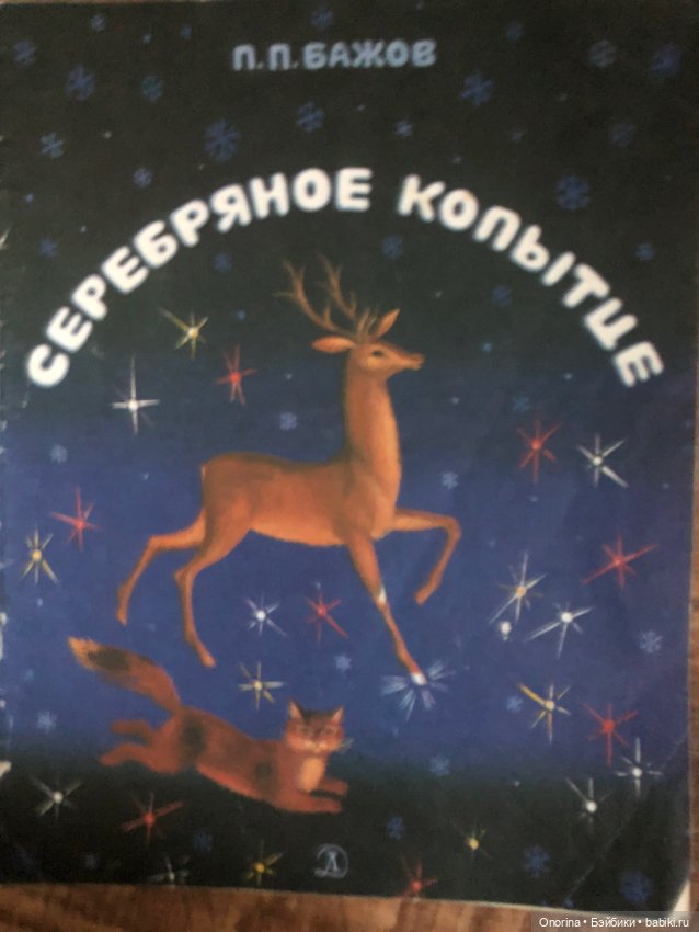 Книги моего детства (ч.3)