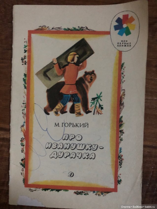 Книги моего детства (ч.3)