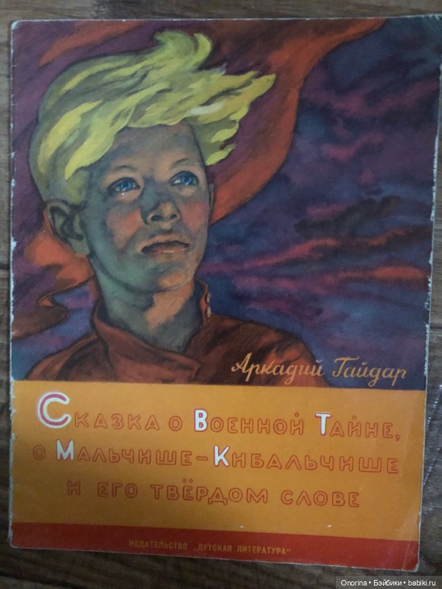 Книги моего детства (ч.3)