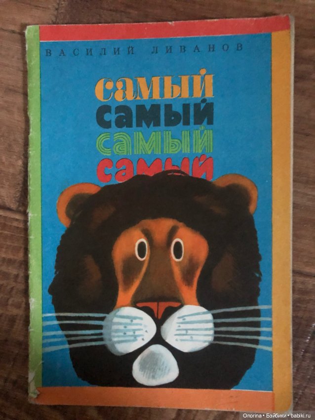 Книги моего детства (ч.3)