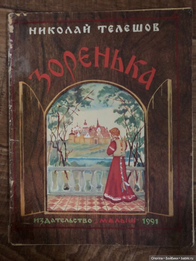 Книги моего детства (ч.3)