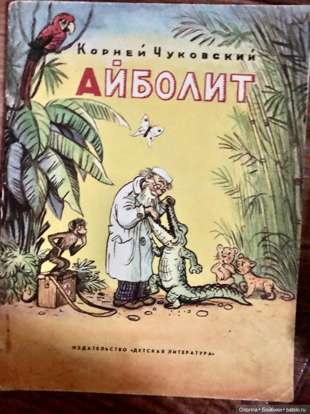 Книги моего детства (ч.4)