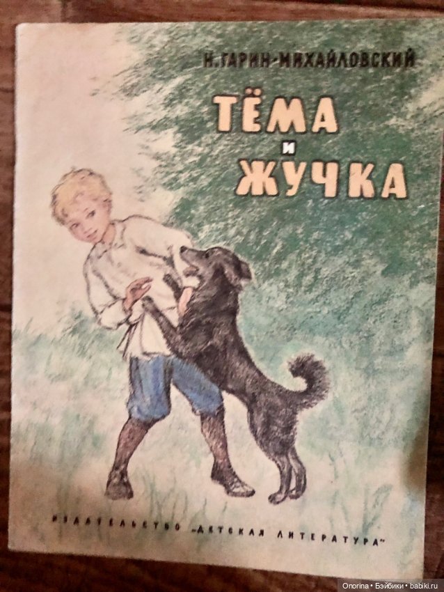 Книги моего детства (ч.4)