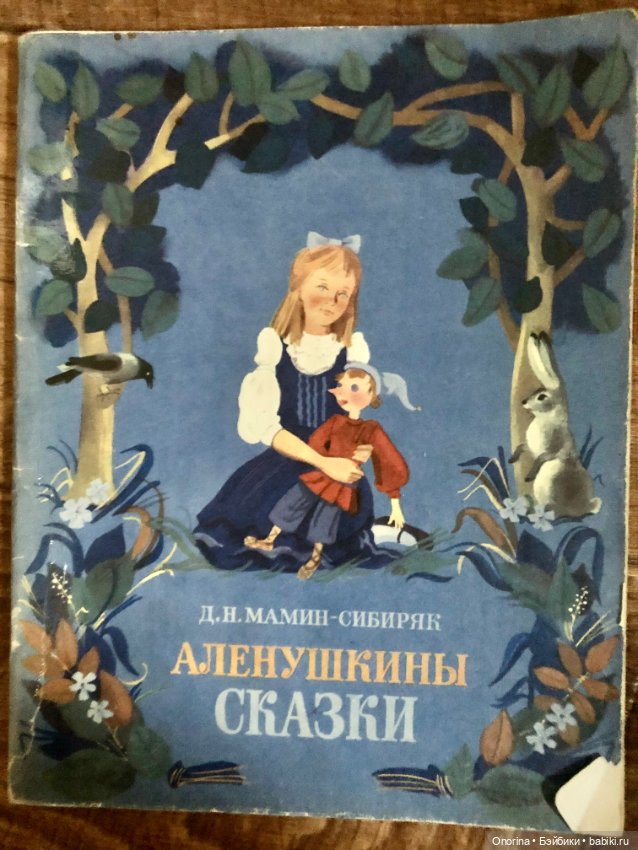 Книги моего детства (ч.4) (фото 5)