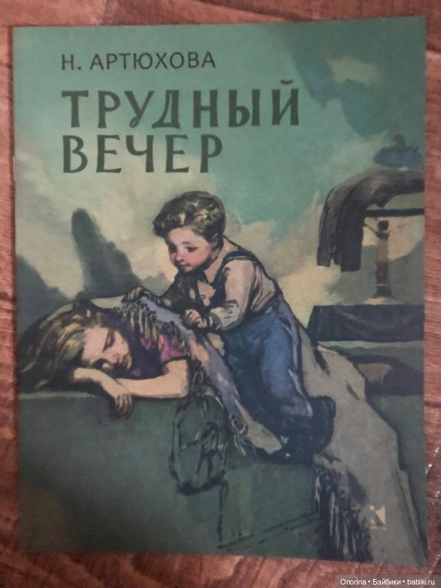 Книги моего детства (ч.4)