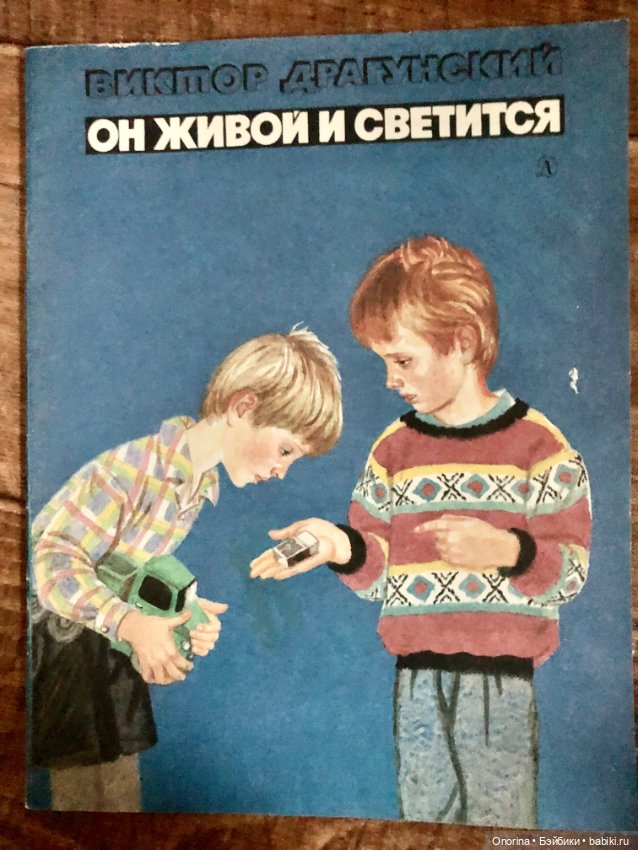 Книги моего детства (ч.4) (фото 8)