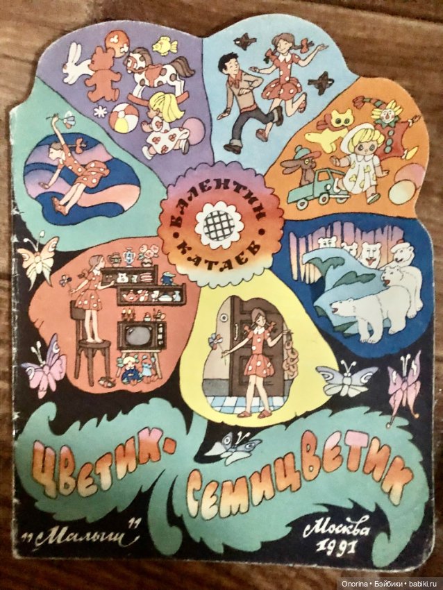 Книги моего детства (ч.4)