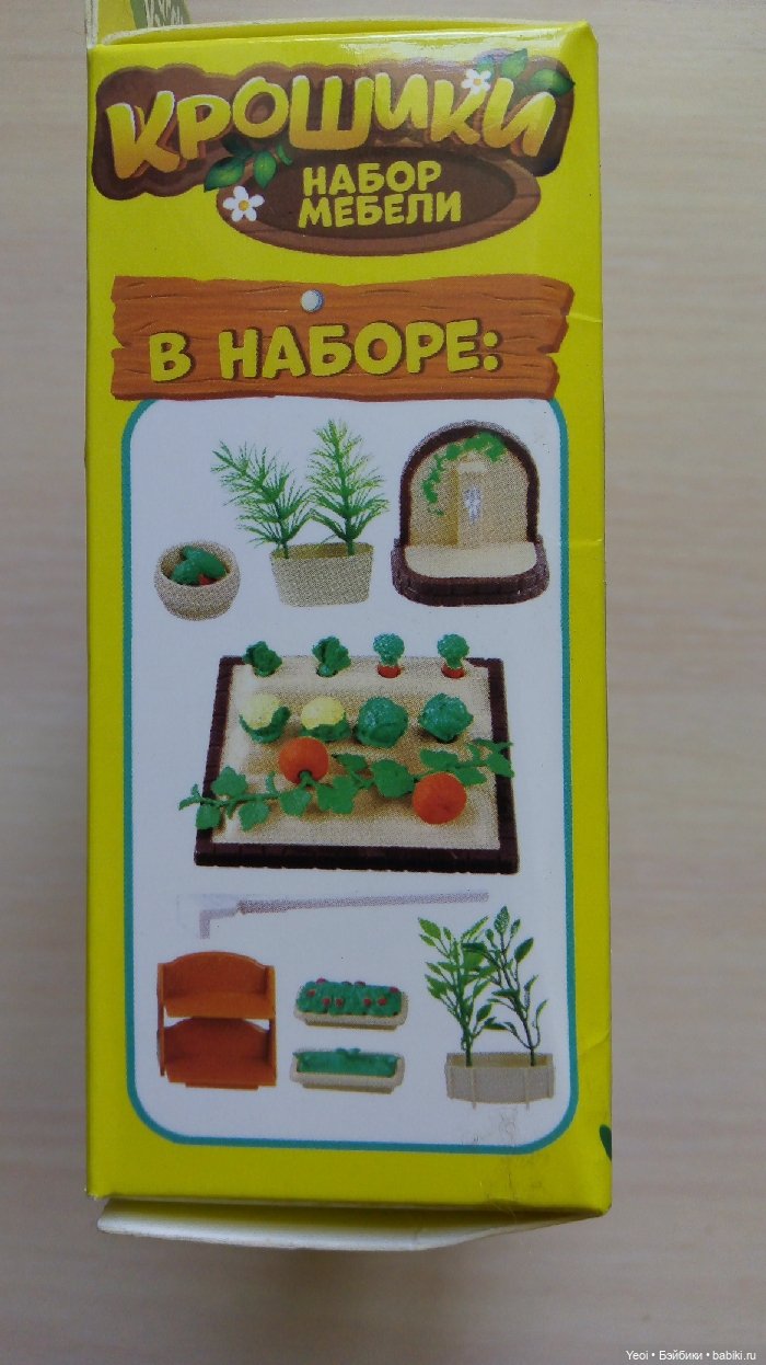 Набор Крошики, огород — Интересные игрушки и фигурки (разное): редкие (фото 2)