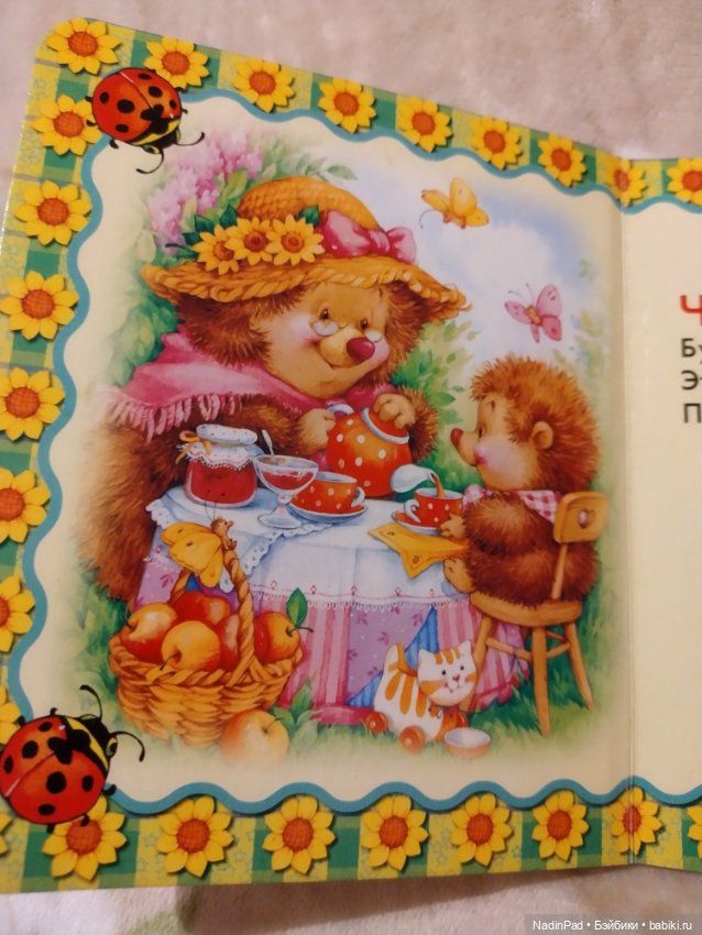 Книжка на ночь. Чай с брусничным листиком заваривать (фото 6)