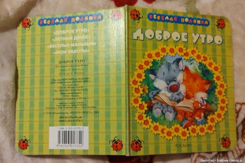 Книжка на ночь. Чай с брусничным листиком заваривать (фото 10)