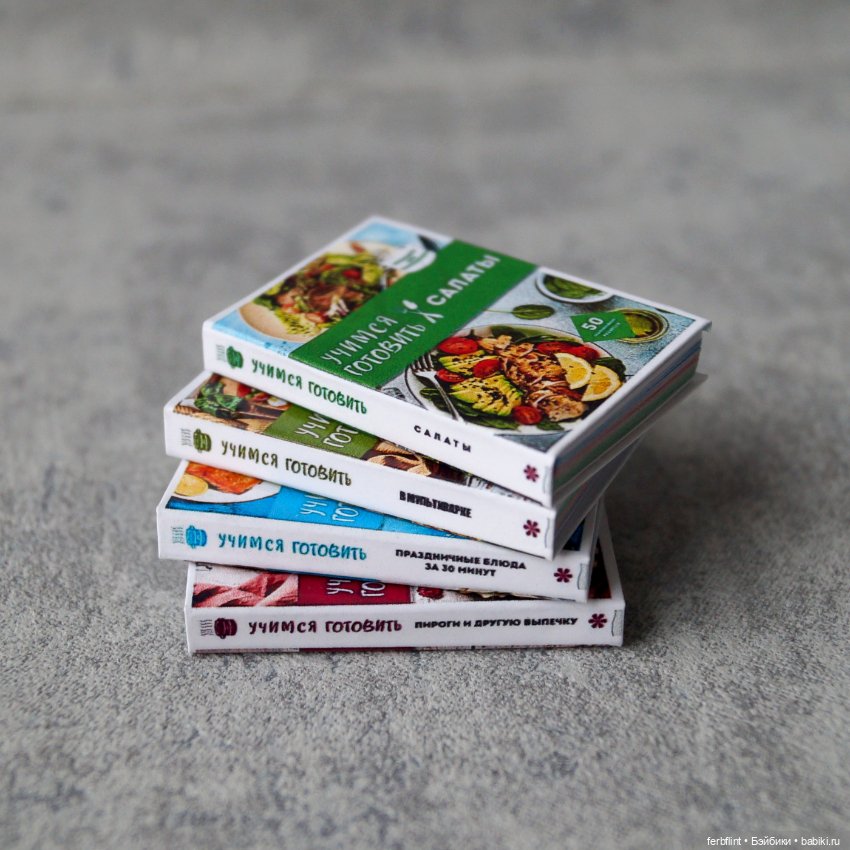 Новинки книжных полочек — Кукольная миниатюра своими руками: еда (фото 3)