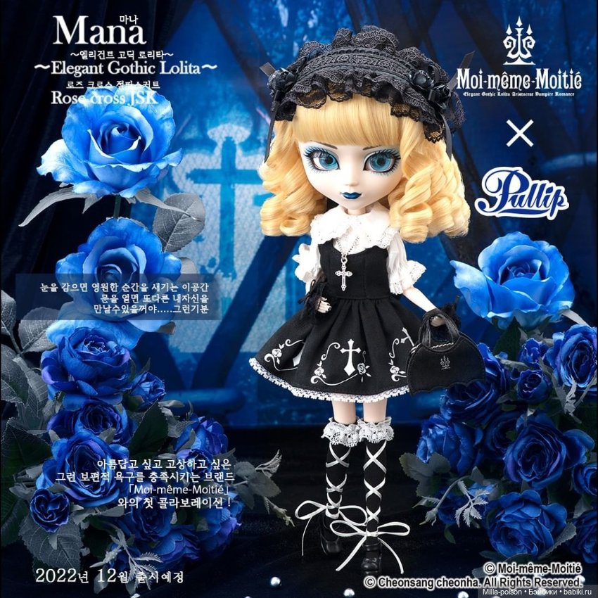 Новинка от Pullip 2022: Pullip Mana Elegant Gothic Lolita Rose Сross (фото 6)