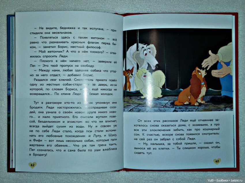 ...Леди и бродяга — Интересное и необычное: фотоподборки (фото 8)