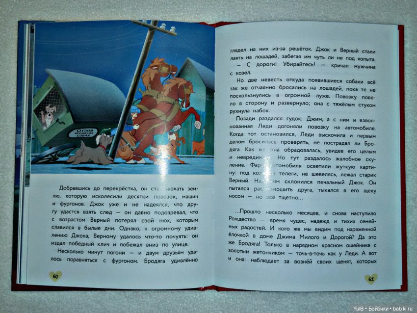 ...Леди и бродяга — Интересное и необычное: фотоподборки