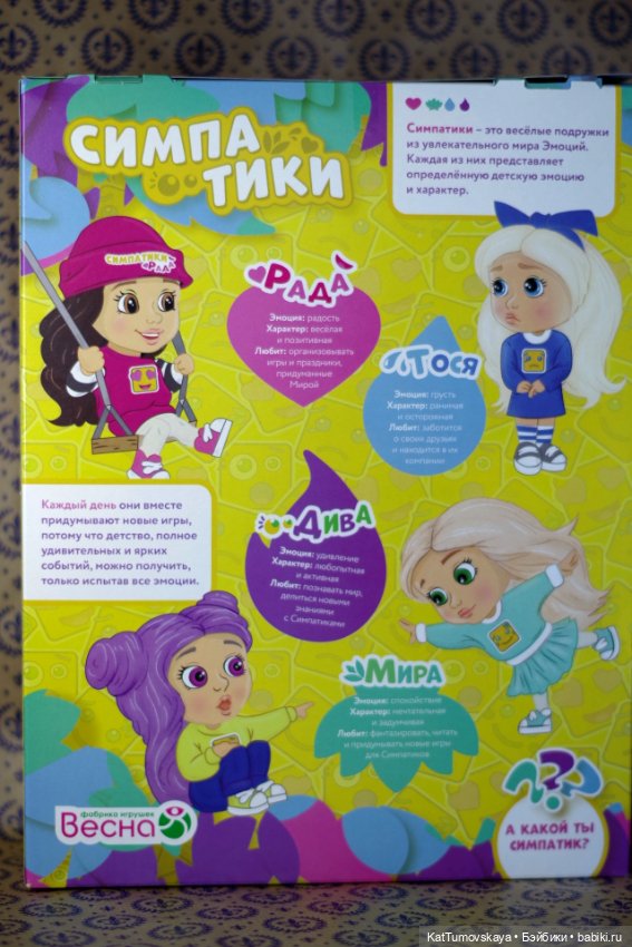 Симпатося или Симпатик Тося от российской фабрики "Весна" (фото 5)