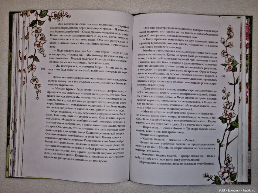 ...Таинственный сад — Интересное и необычное: фотоподборки (фото 8)