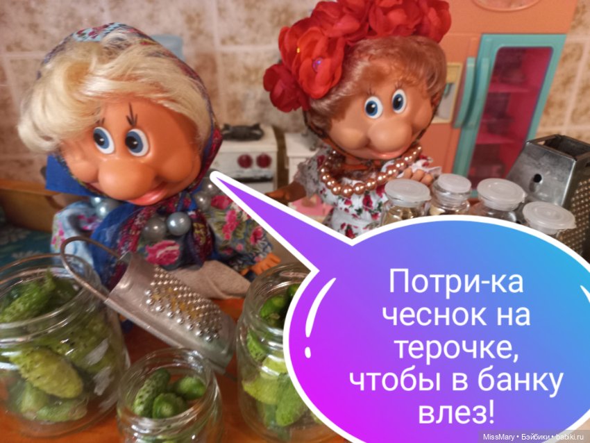 Весёлые картинки. Фаина и Анфиса маринуют огурцы