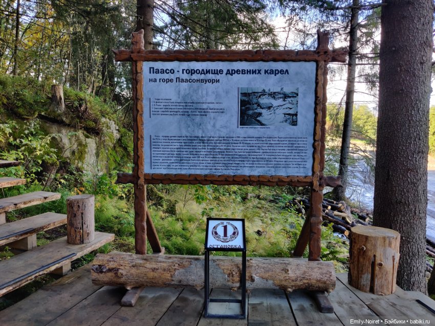 Карельские каникулы: Паасонвуори