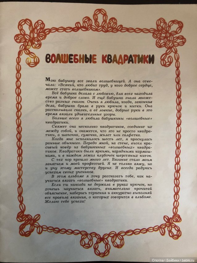 Детские книги по вязанию 80-х годов. Волшебные квадратики (фото 2)