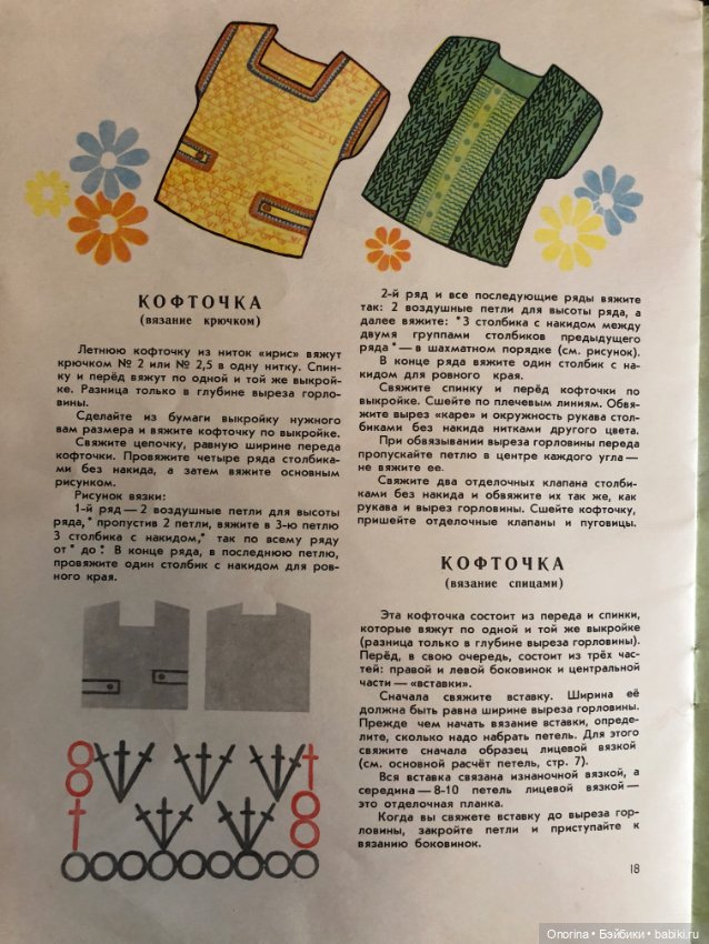 Детские книги по вязанию 80-х годов. Подружки-рукодельницы