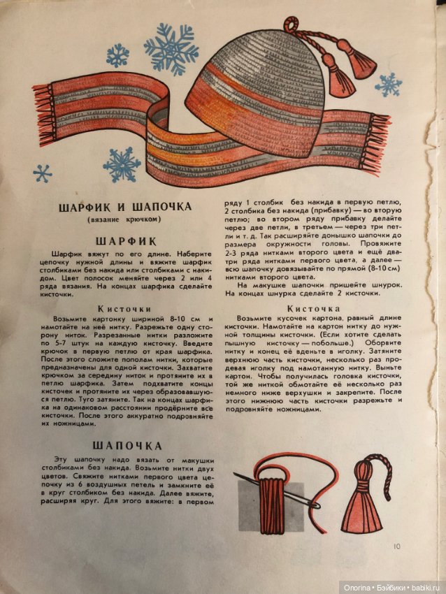 Детские книги по вязанию 80-х годов. Подружки-рукодельницы (фото 10)